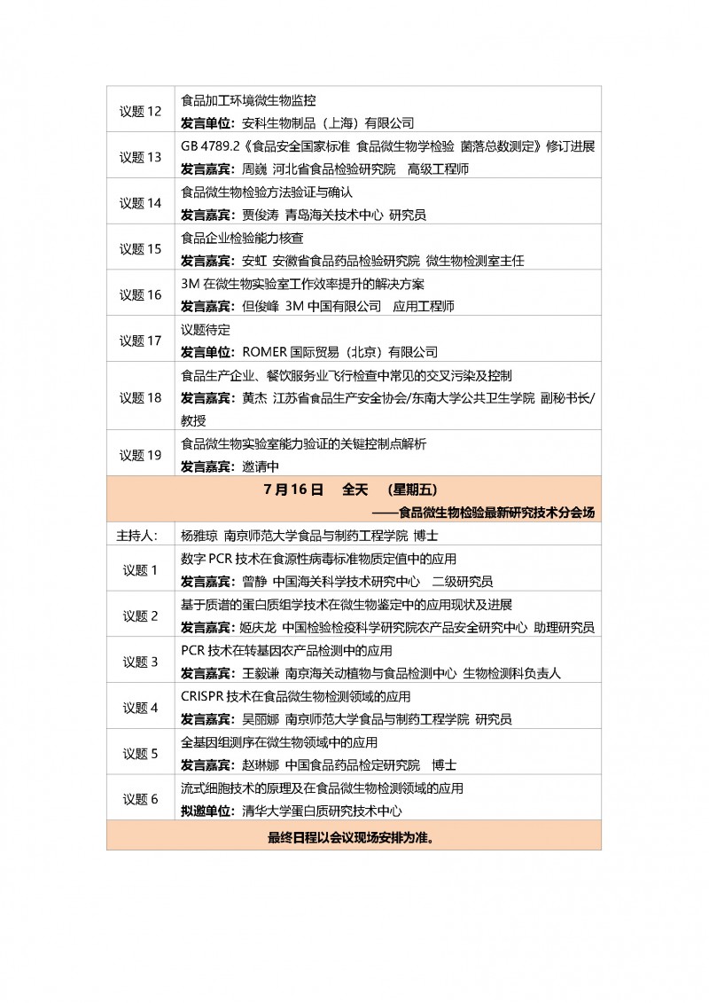 第四版-2021FMTCT第十一届食品微生物检测与控制技术交流会-杨玲_页面_3