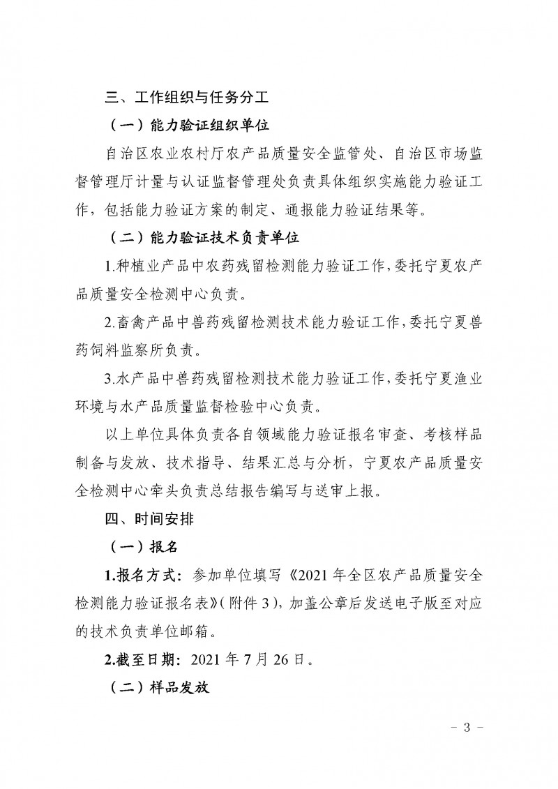 宁夏农业厅、监管局农产品质量安全检测技术能力验证〔2021〕7号_页面_03