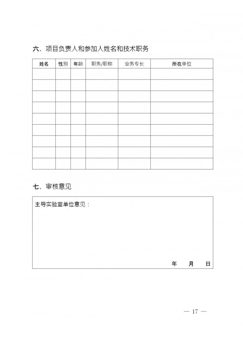 shang hai shi shi chang jian du guan li ju guan yu zheng ji2022nian ji liang bi dui xiang mu de tong zhi_page-0017