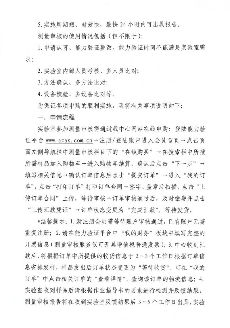 中国检科院测试评价中心测量审核目录_page-0002