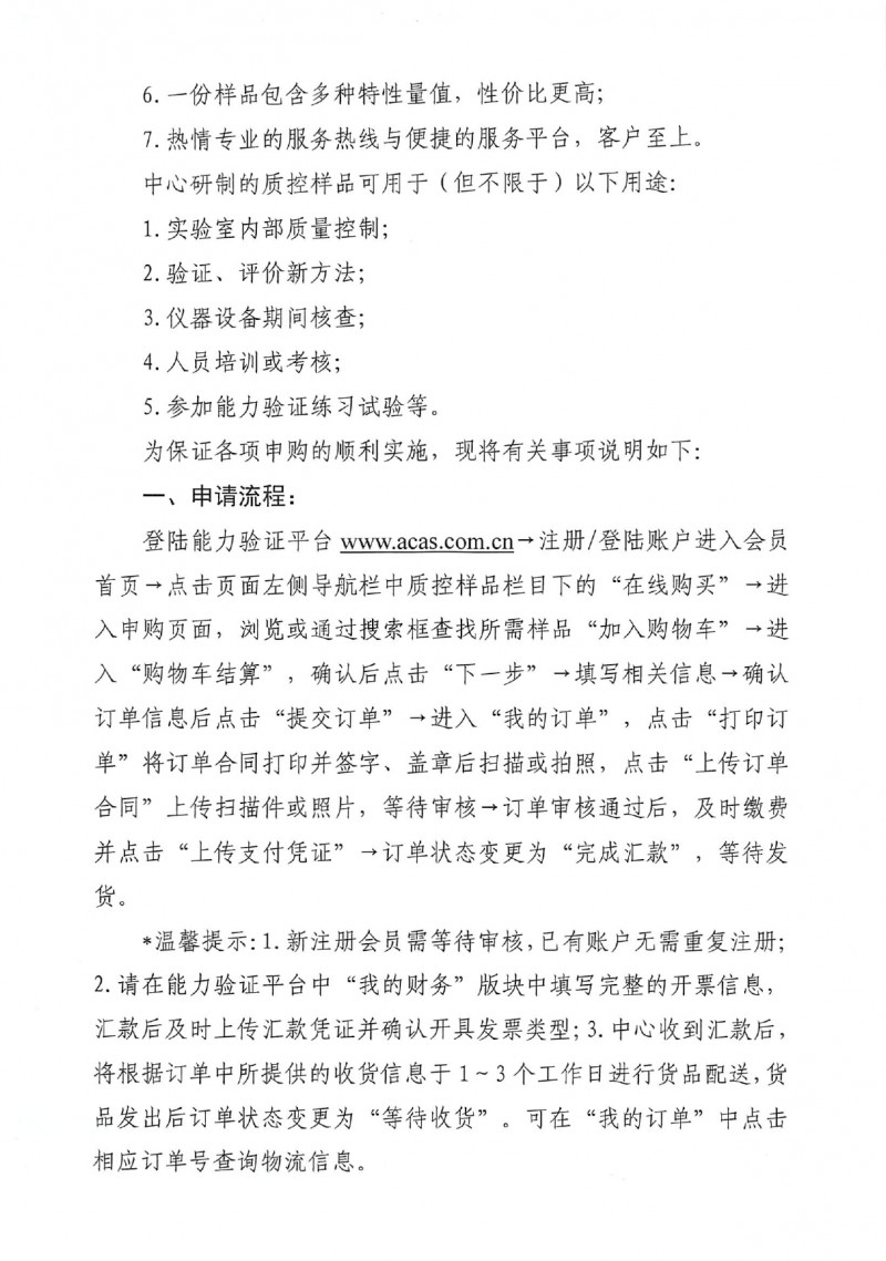 中国检科院测试评价中心质控样品目录_page-0002